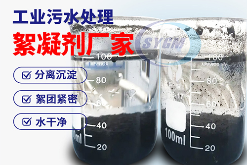 废水处理用絮凝剂
