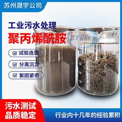 聚丙烯酰胺