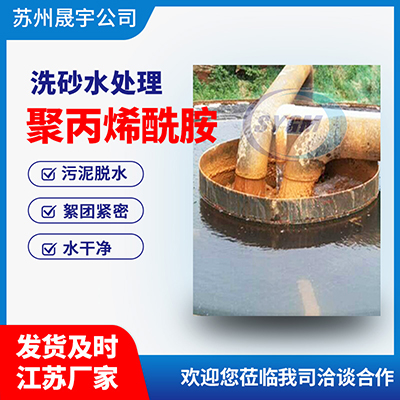 污泥脱水聚丙烯酰胺
