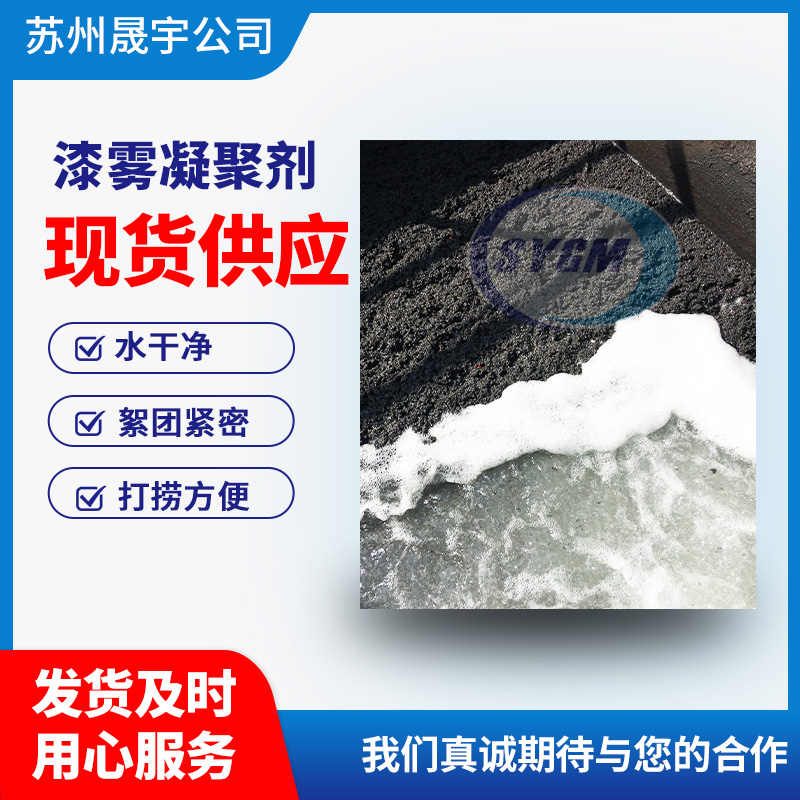漆雾凝聚剂