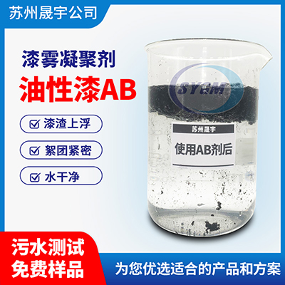 漆雾凝聚剂A剂