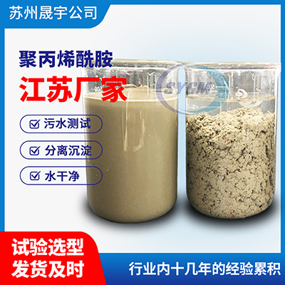 污泥脱水聚丙烯酰胺