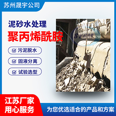 污泥脱水聚丙烯酰胺