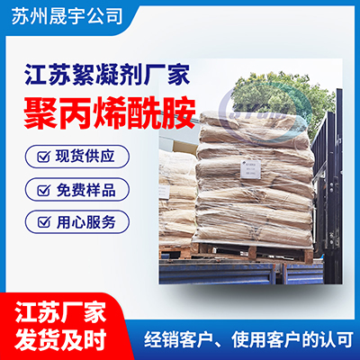 污泥脱水聚丙烯酰胺