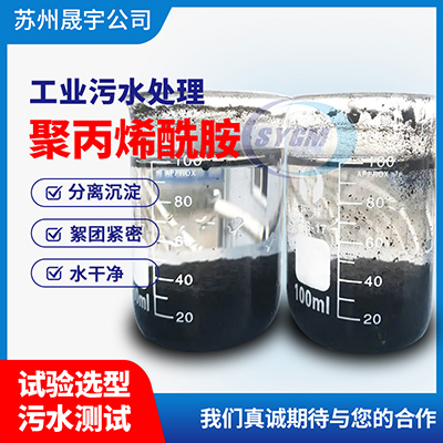 阴离子聚丙烯酰胺