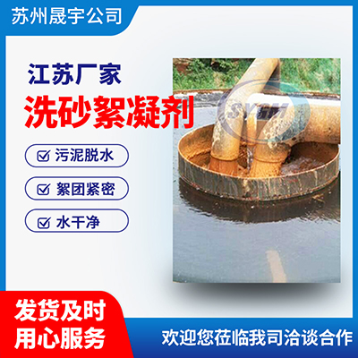 污水处理絮凝剂