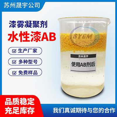 水性漆AB剂