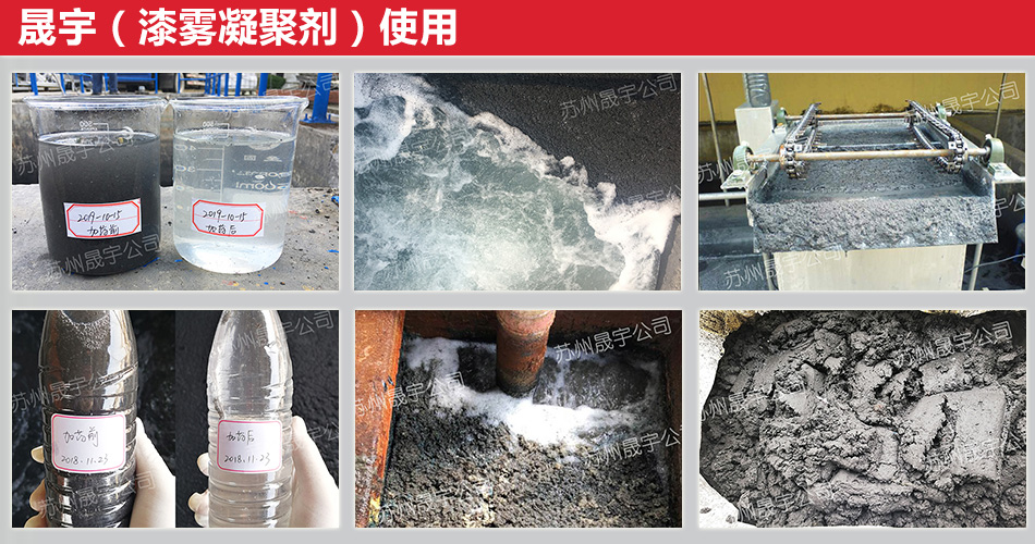漆雾絮凝剂