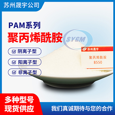 阴离子絮凝剂