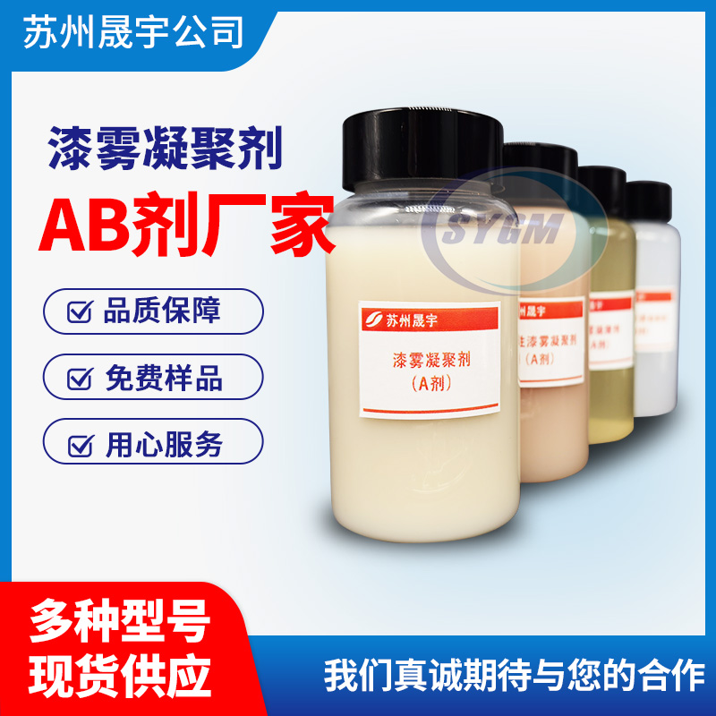 漆雾凝聚剂